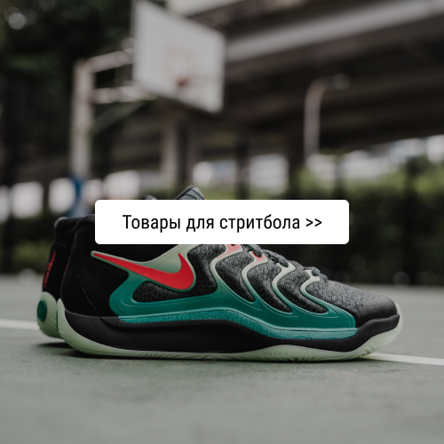 Подборка для стритбола